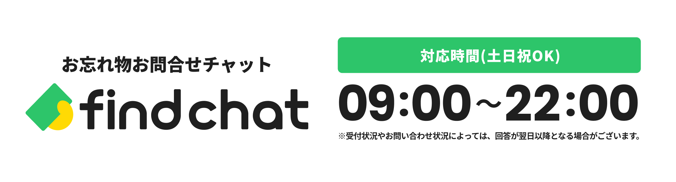 お忘れ物お問合せチャット find chat