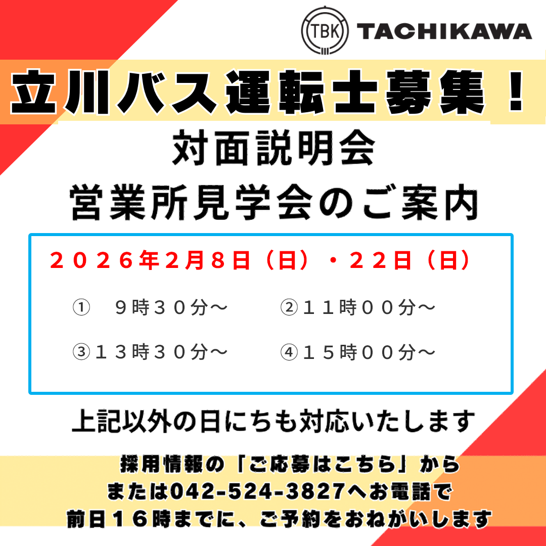 説明会のご案内